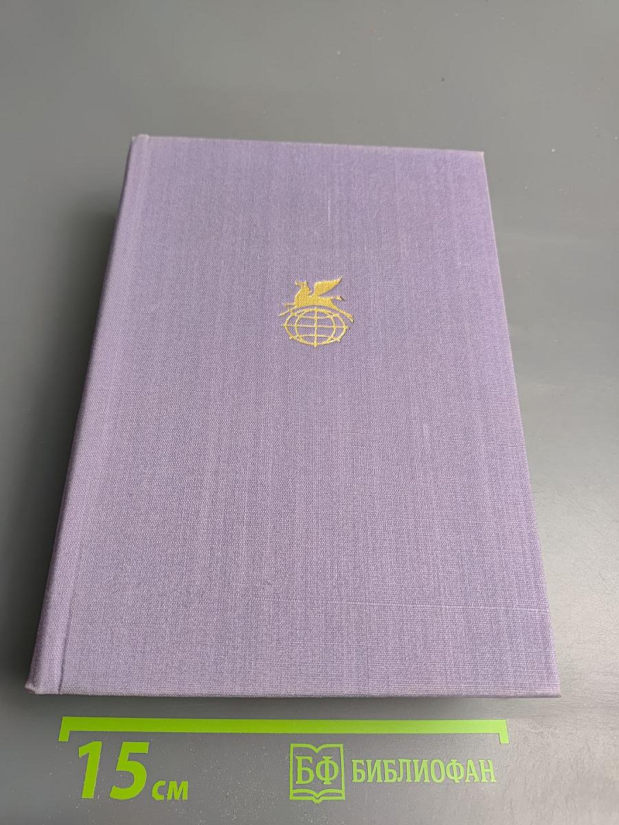 Семья Тибо. Том 2