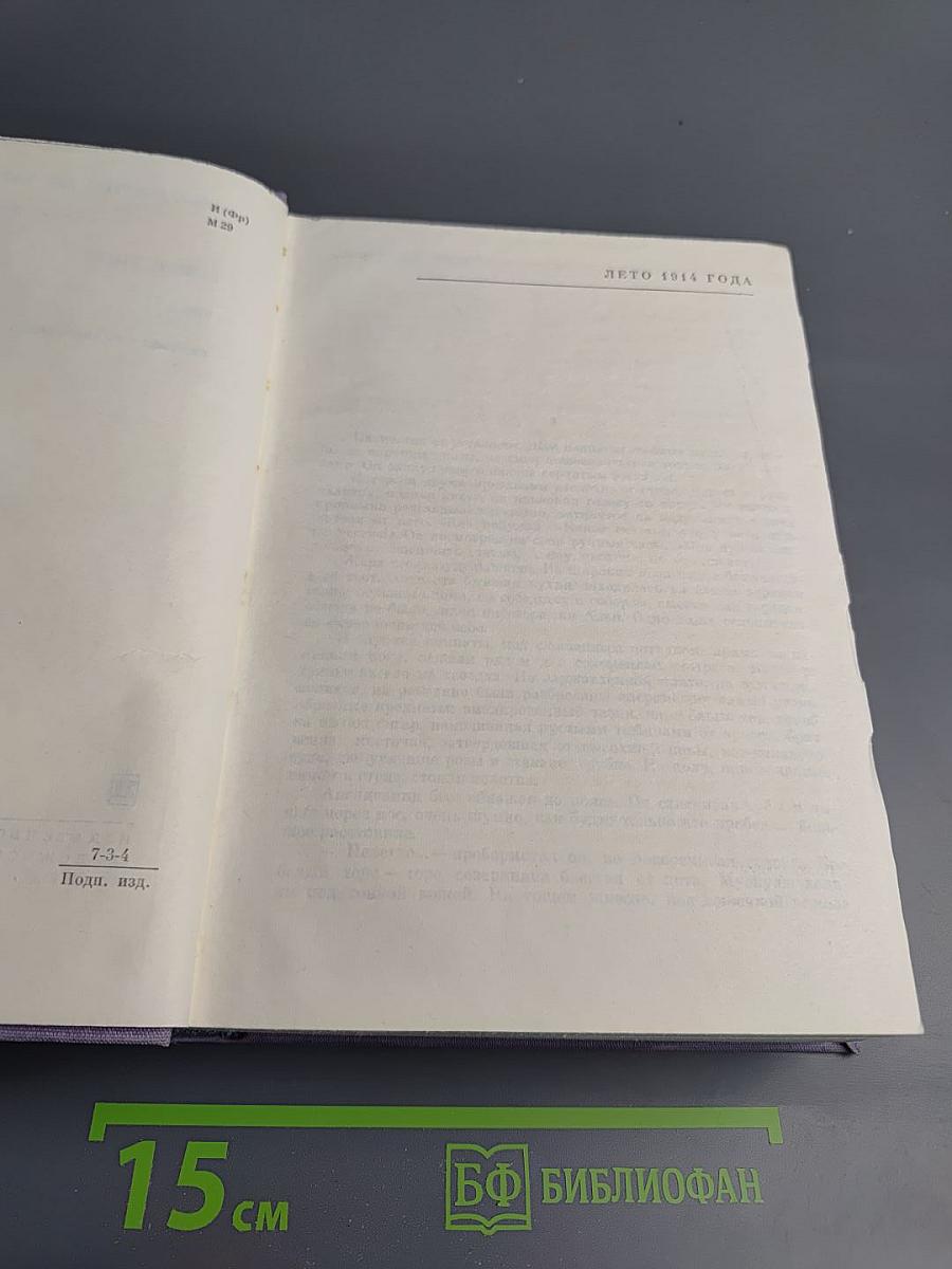 Семья Тибо. Том 2