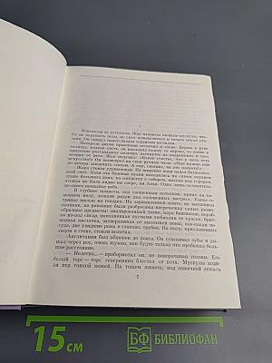 Семья Тибо. Том 2