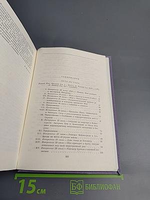 Семья Тибо. Том 2