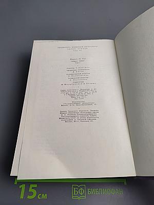 Семья Тибо. Том 2