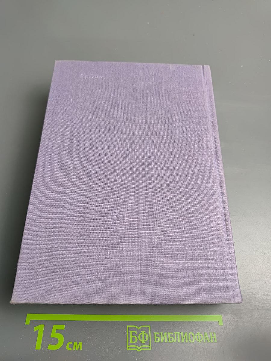 Семья Тибо. Том 2