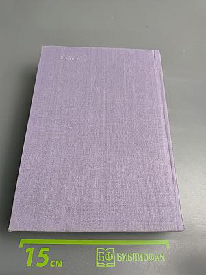 Семья Тибо. Том 2