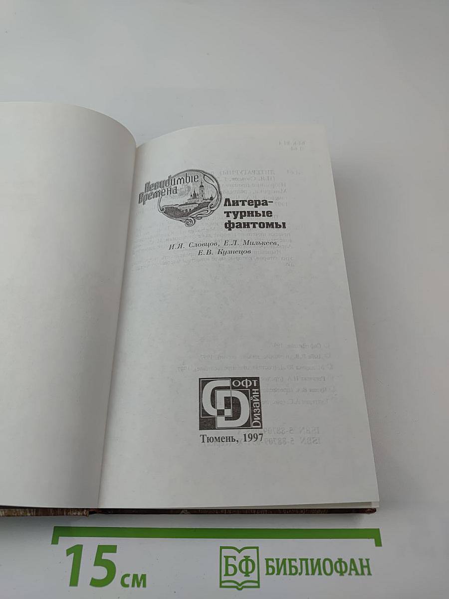 Литературные фантомы