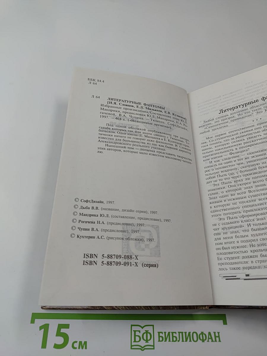 Литературные фантомы