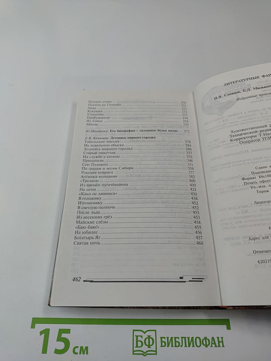 Литературные фантомы