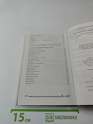 Литературные фантомы