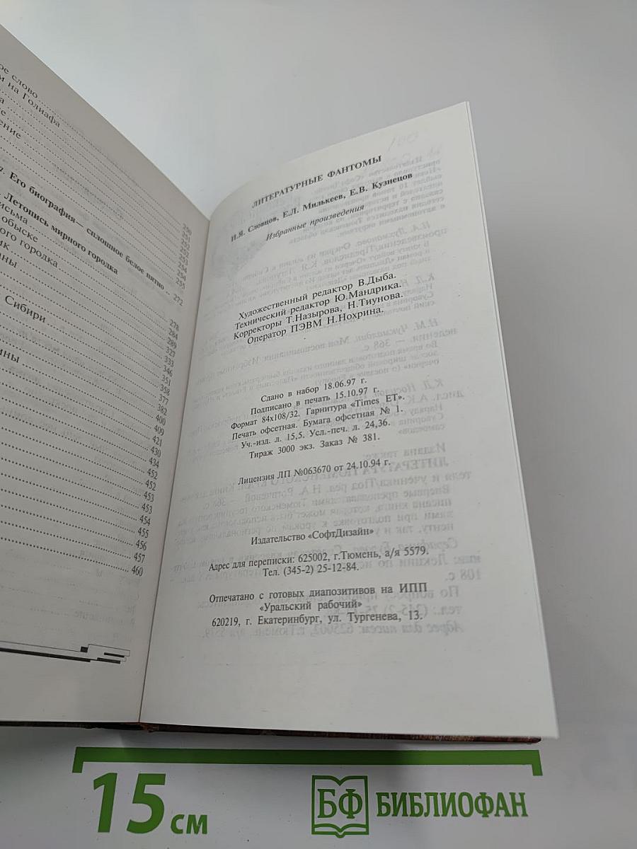 Литературные фантомы