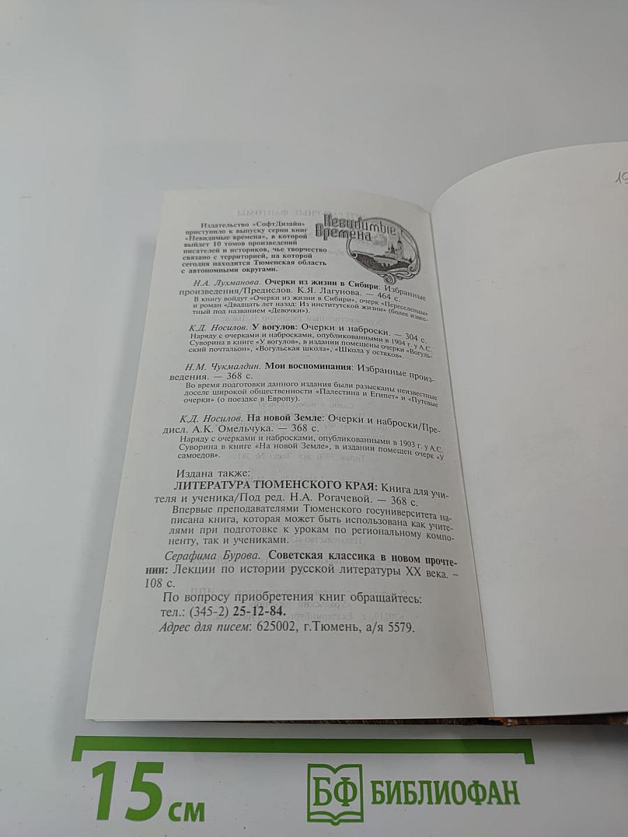 Литературные фантомы