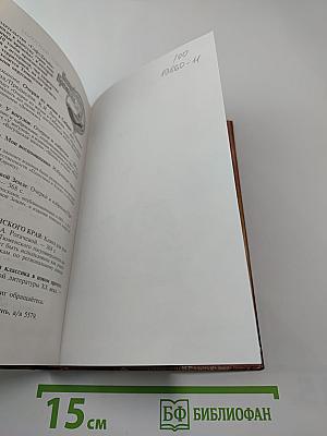 Литературные фантомы