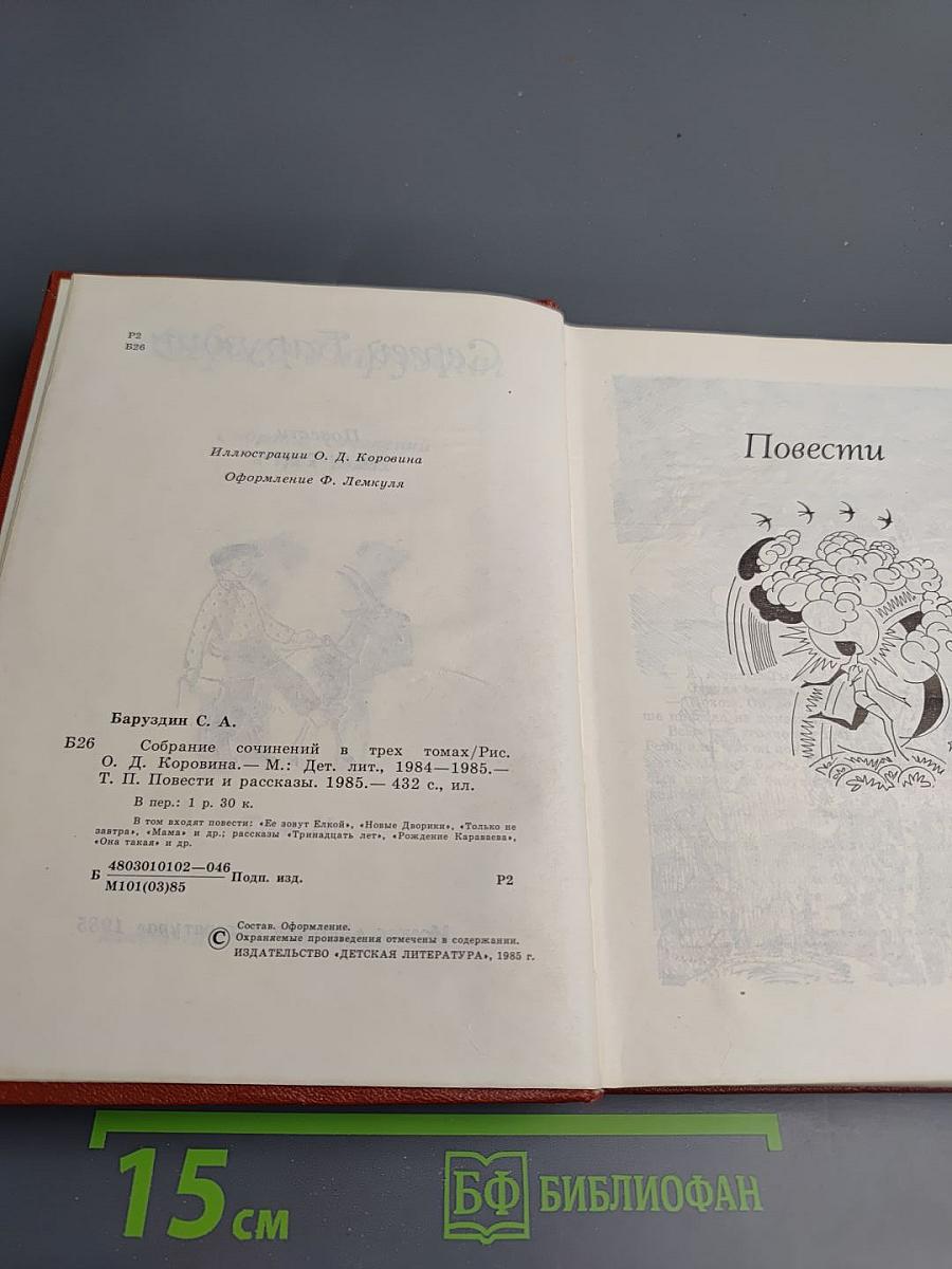 Повести и рассказы. Том 2