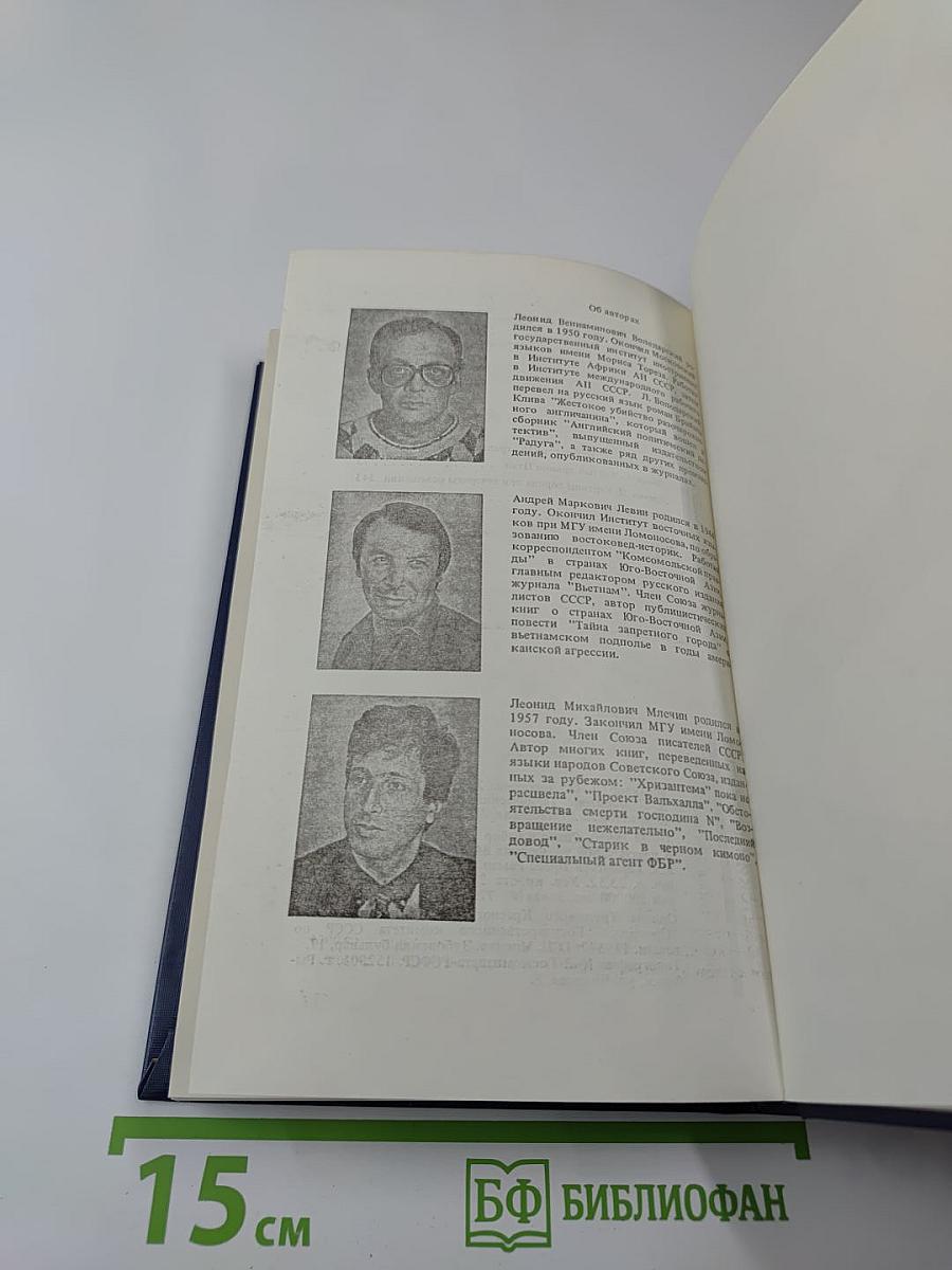 Советский детектив. Т. 30: Снег из Центральной Америки. Желтый дракон ЦЗЯО. Картины города при вечернем освещении