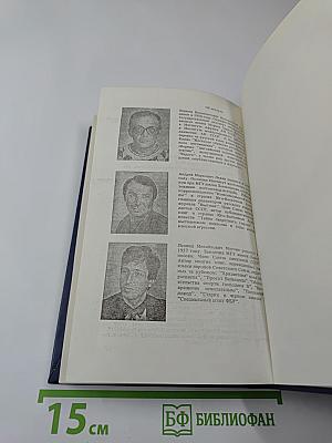 Советский детектив. Т. 30: Снег из Центральной Америки. Желтый дракон ЦЗЯО. Картины города при вечернем освещении