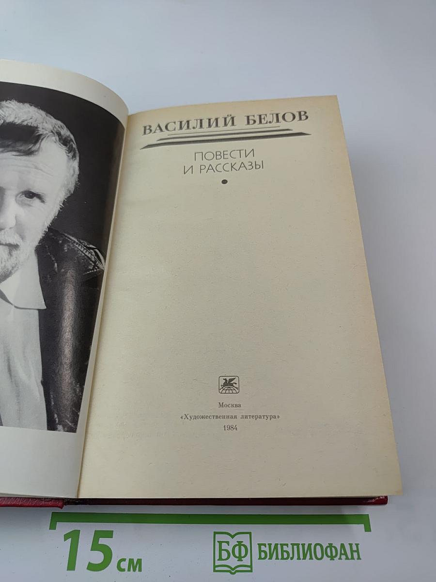 Повести и рассказы