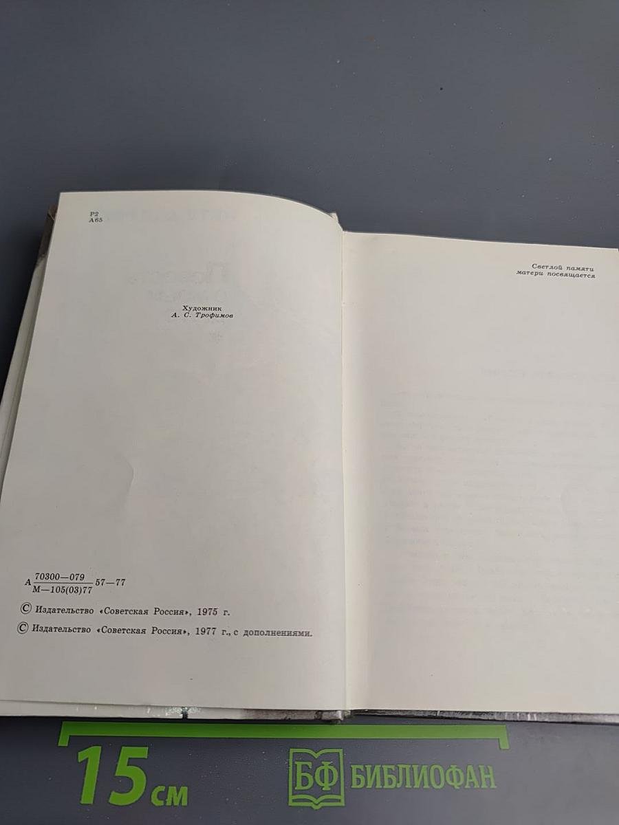 Повесть о моем друге