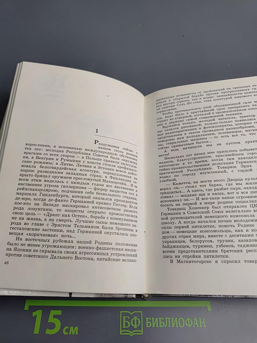 Повесть о моем друге