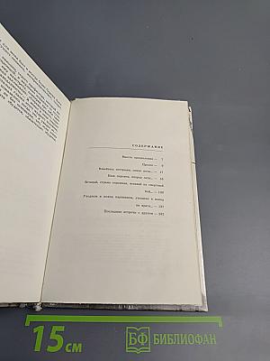 Повесть о моем друге