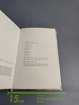 Повесть о моем друге