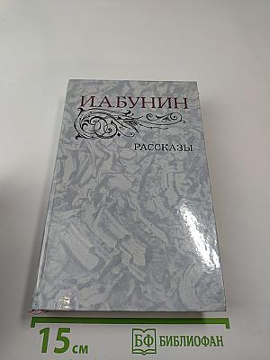 Рассказы
