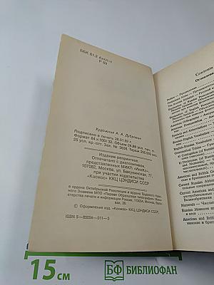 Русско-английский англо-русский словарь А.С. Романова
