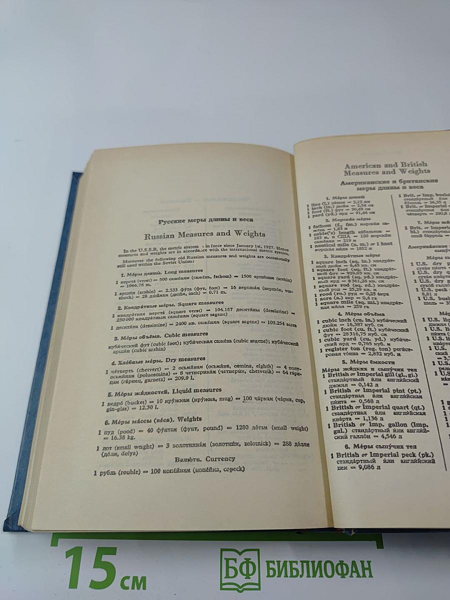 Русско-английский англо-русский словарь А.С. Романова