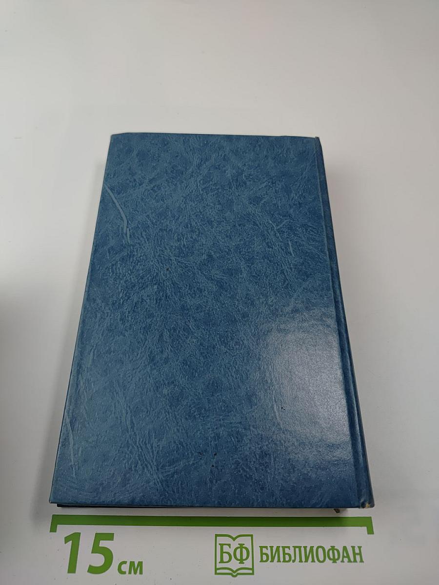 Русско-английский англо-русский словарь А.С. Романова