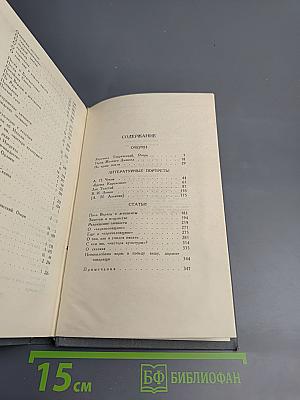Собрание сочинений в 16 томах. Том 16: Очерки. Литературные портреты. Статьи