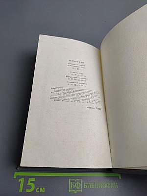 Собрание сочинений в 16 томах. Том 16: Очерки. Литературные портреты. Статьи