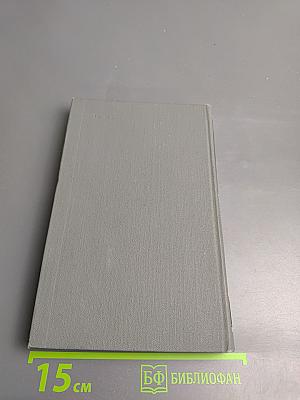 Собрание сочинений в 16 томах. Том 16: Очерки. Литературные портреты. Статьи