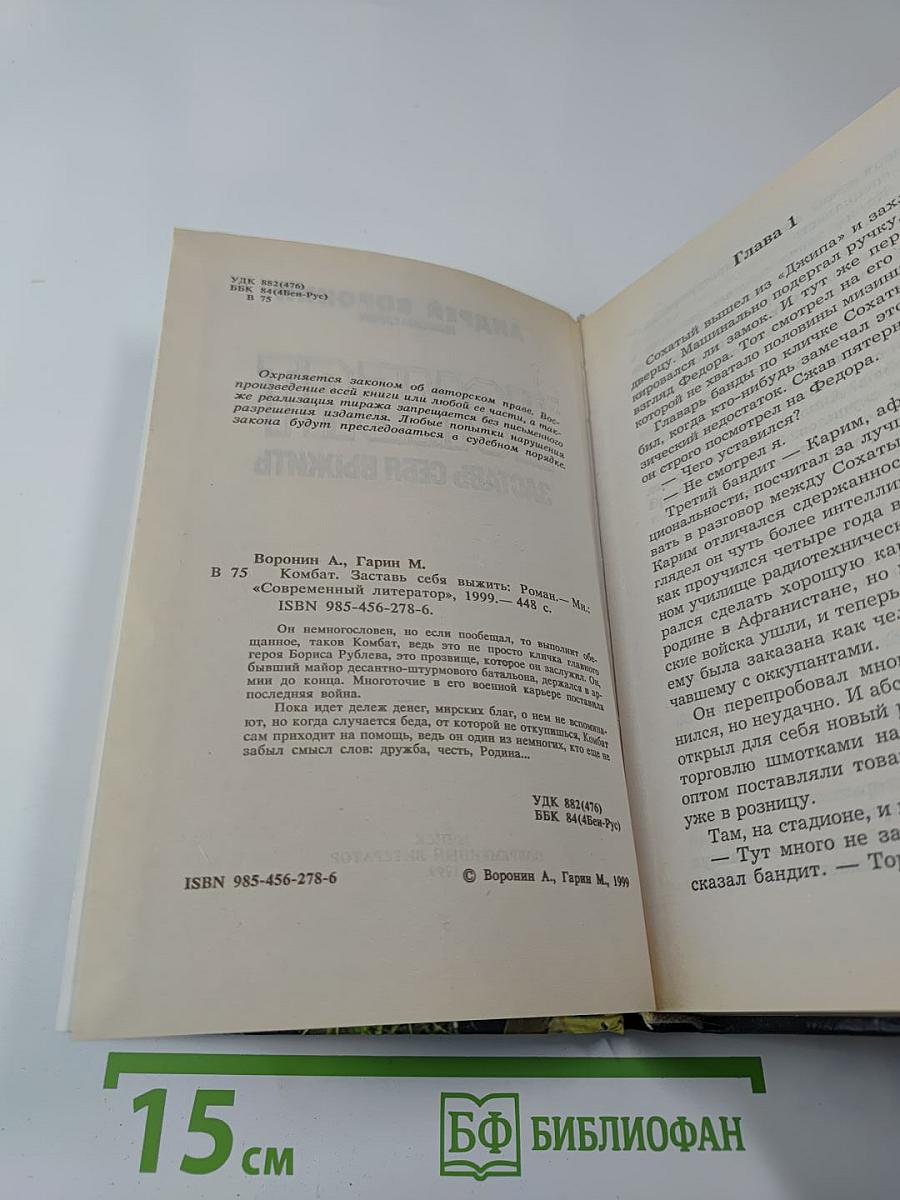 Комбат: Заставь себя выжить