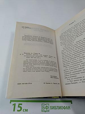 Комбат: Заставь себя выжить