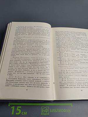 Сочинения. Том 2. Сцены и комедии 1843-1852
