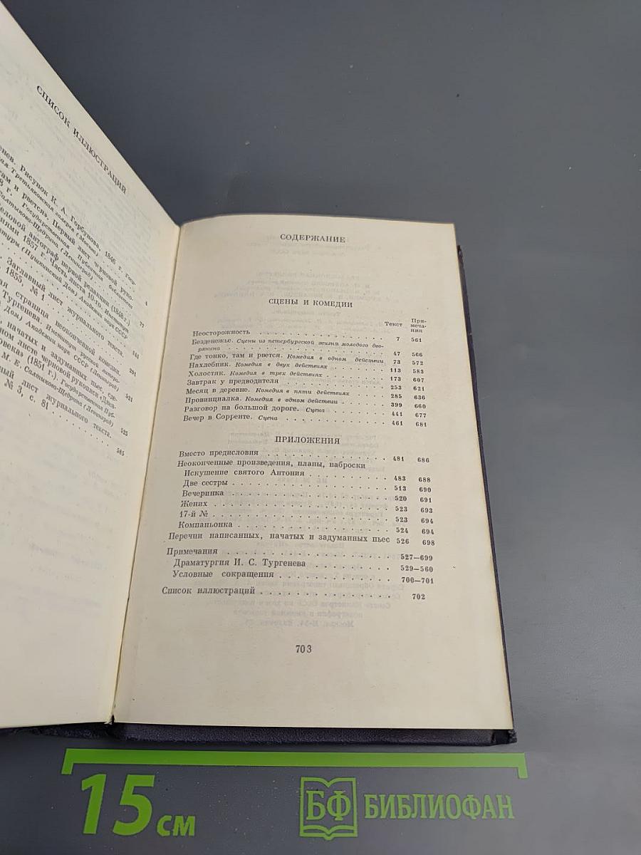 Сочинения. Том 2. Сцены и комедии 1843-1852