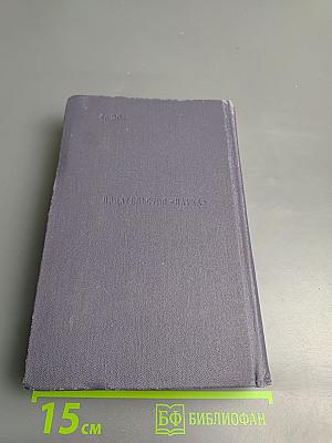 Сочинения. Том 2. Сцены и комедии 1843-1852