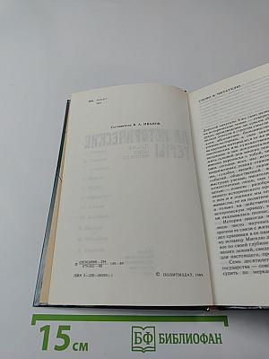 Переписка на исторические темы. Диалог ведет читатель