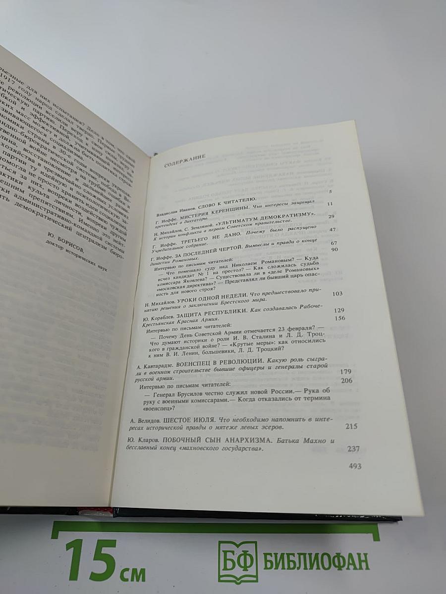 Переписка на исторические темы. Диалог ведет читатель