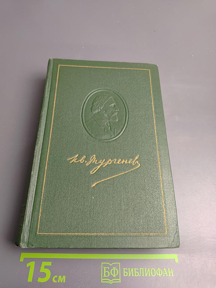 Собрание сочинений. Том четвертый: Дым, Новь