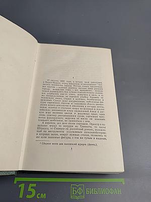 Собрание сочинений. Том четвертый: Дым, Новь