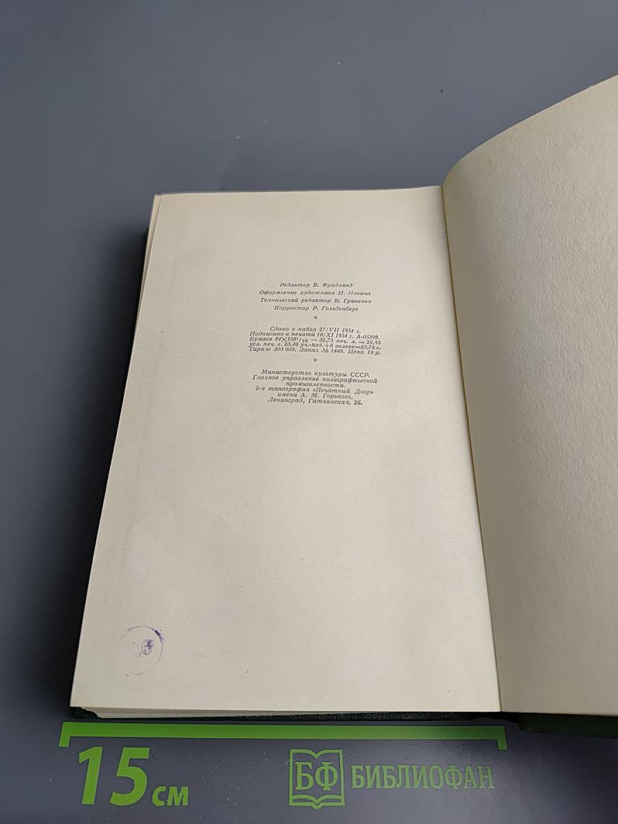 Собрание сочинений. Том четвертый: Дым, Новь