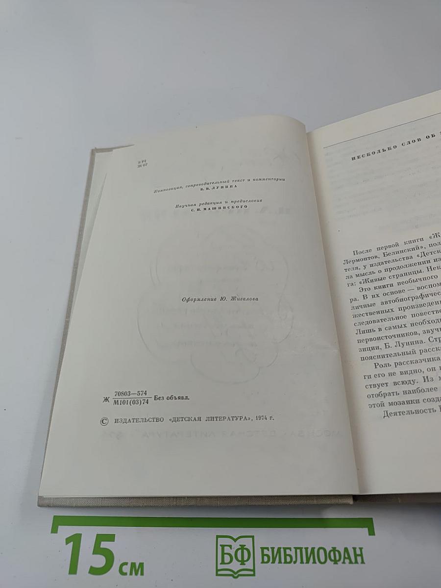 Живые страницы. Н.А. Некрасов. Для средней школы