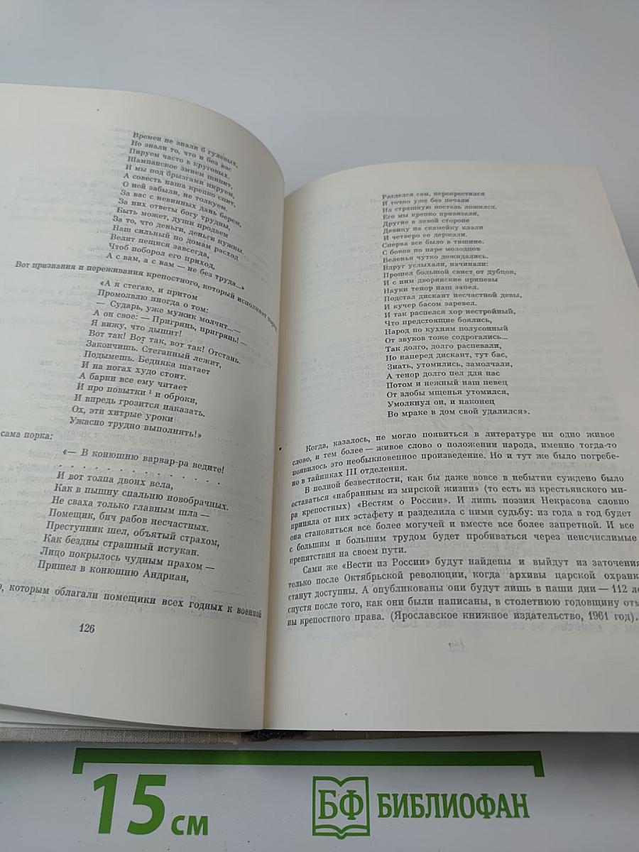 Живые страницы. Н.А. Некрасов. Для средней школы