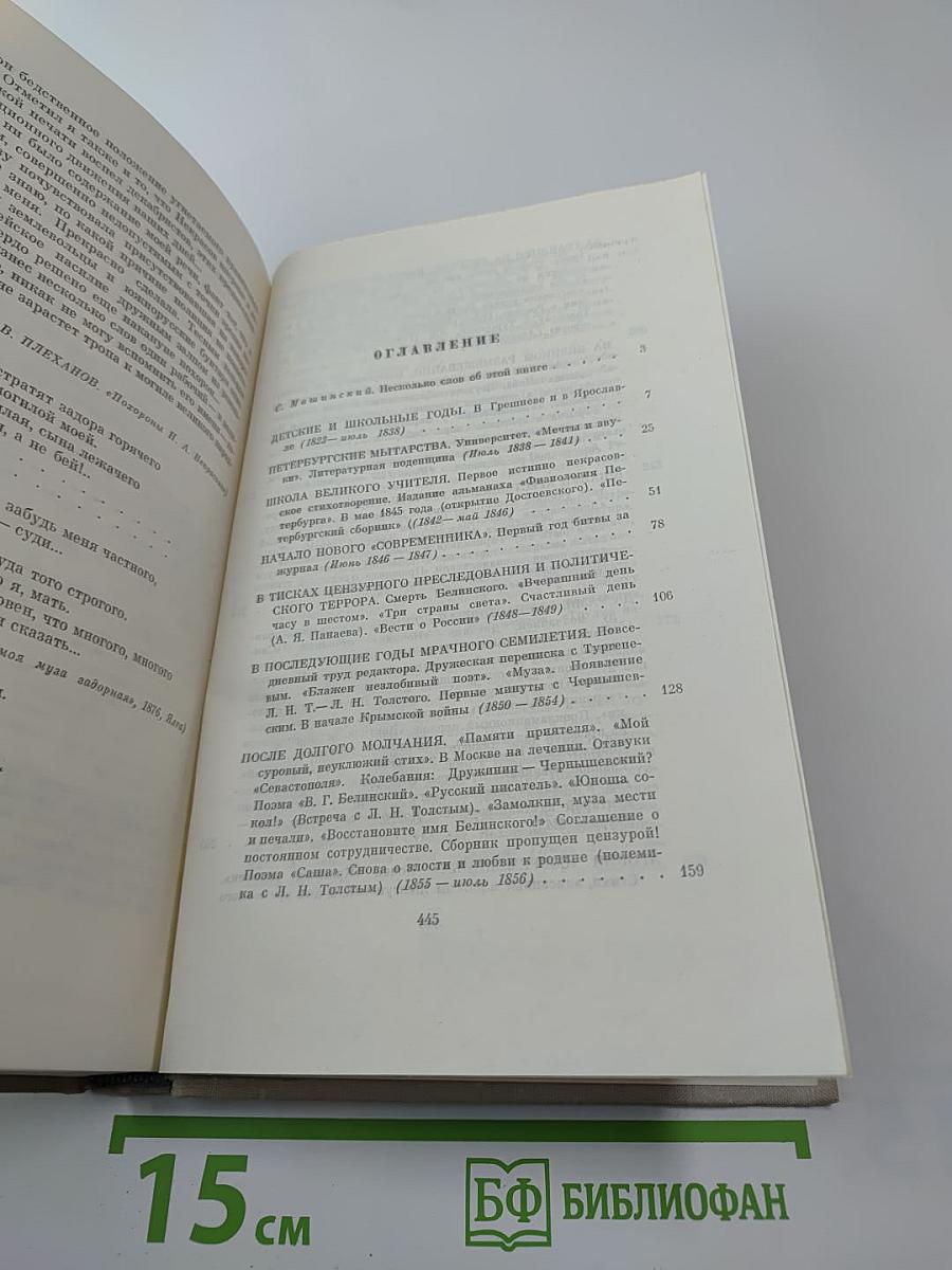 Живые страницы. Н.А. Некрасов. Для средней школы