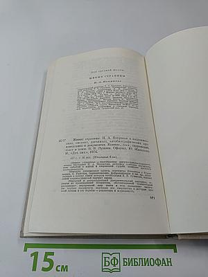Живые страницы. Н.А. Некрасов. Для средней школы