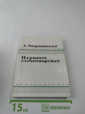 Из ранних стихотворений 1925-1935