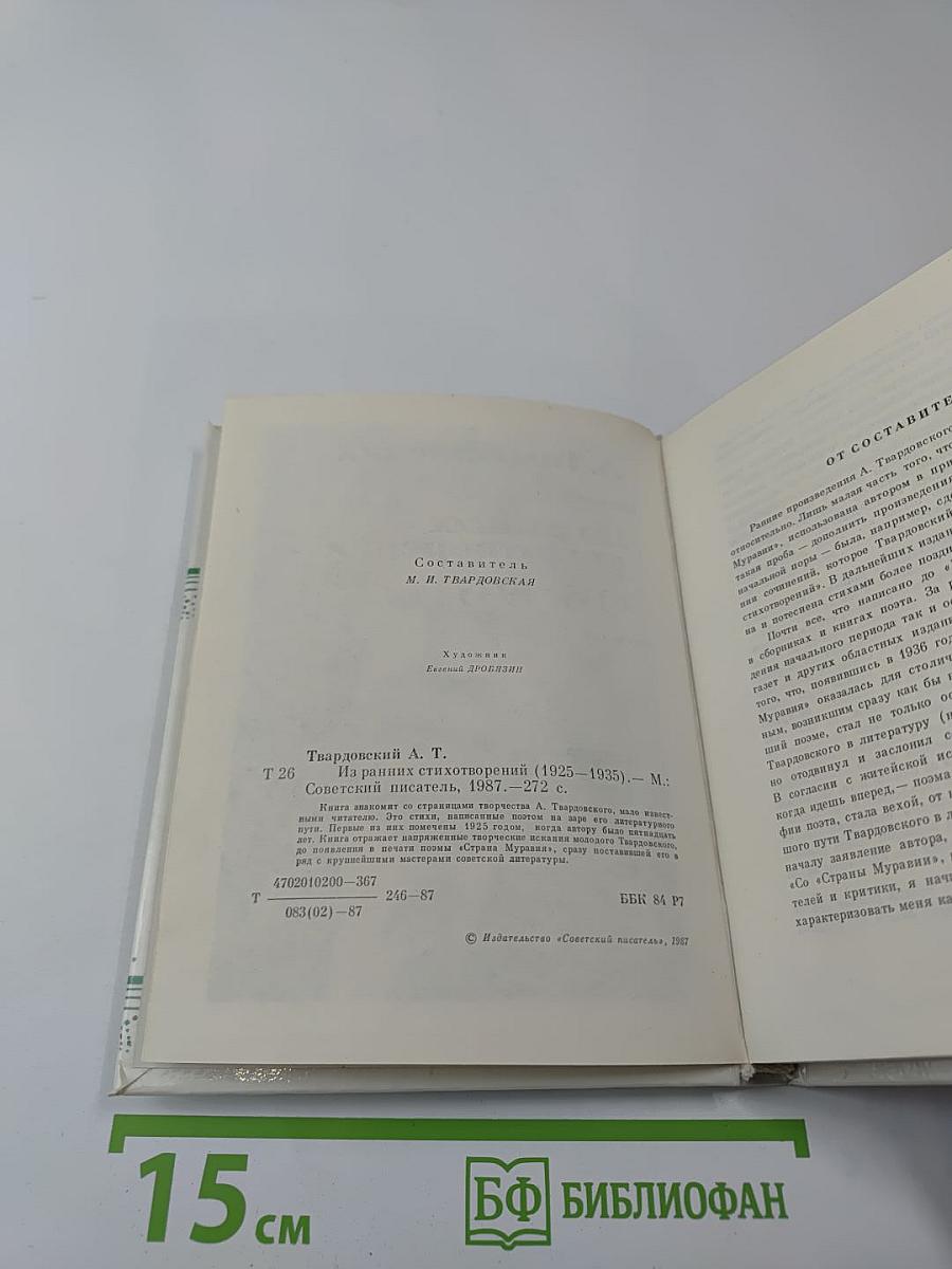 Из ранних стихотворений 1925-1935