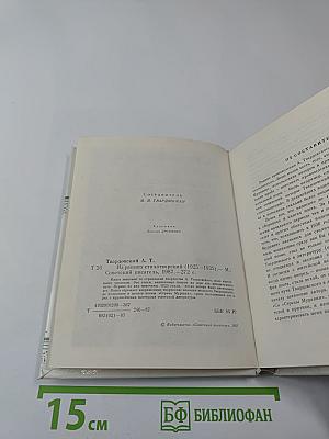 Из ранних стихотворений 1925-1935