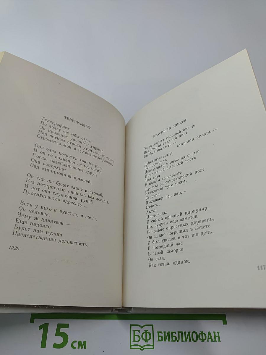 Из ранних стихотворений 1925-1935