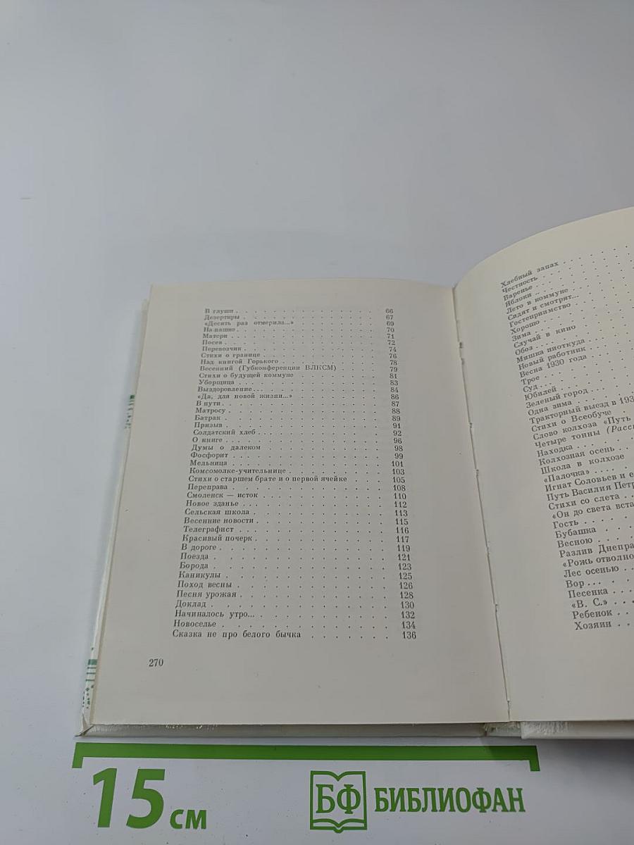 Из ранних стихотворений 1925-1935