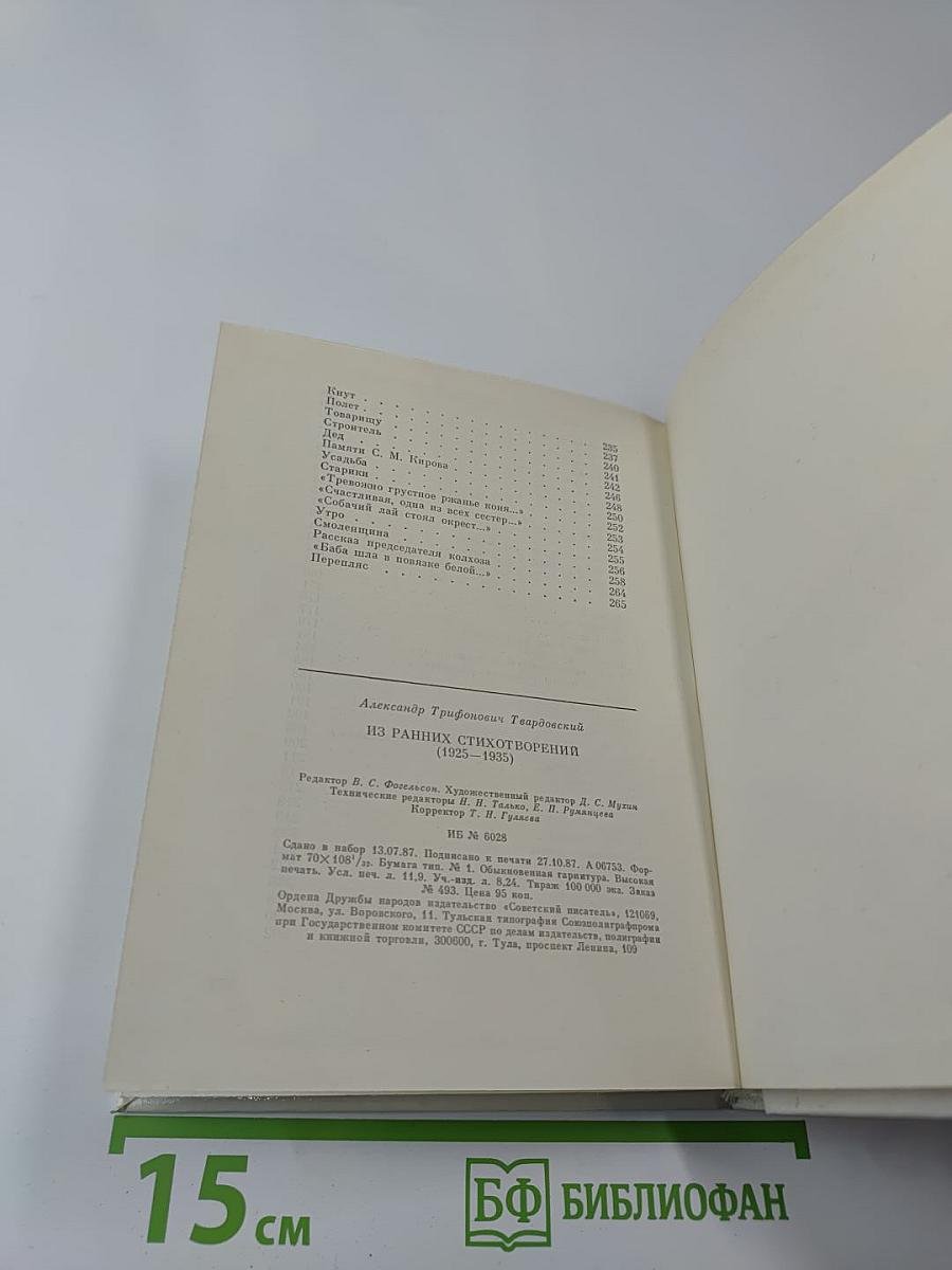 Из ранних стихотворений 1925-1935