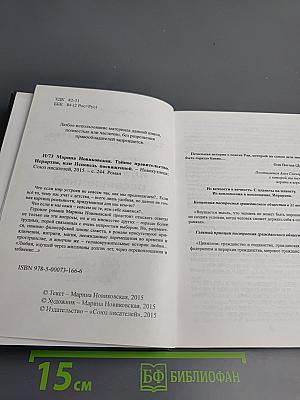 Тайное правительство. Иерархия или исповедь посвященной